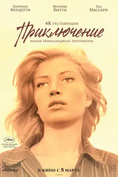 Приключение