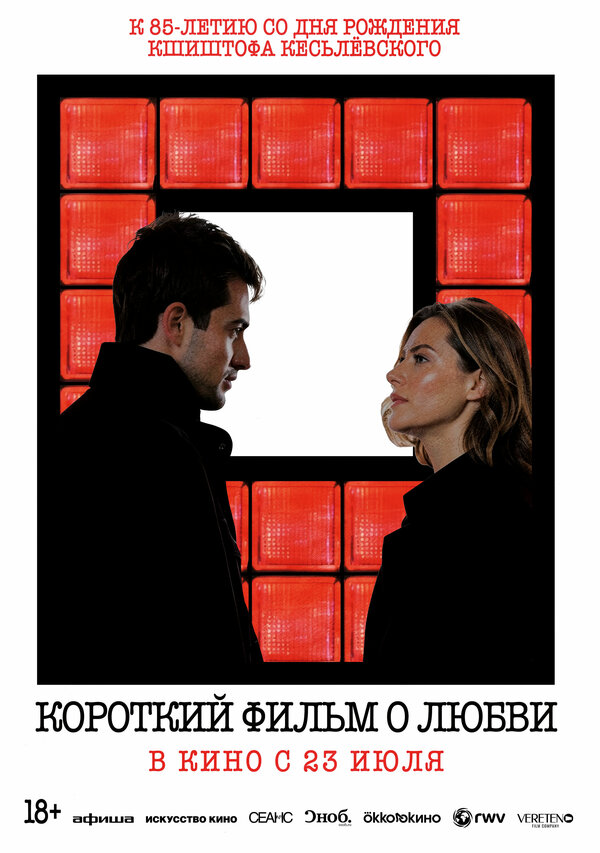 Короткий фильм о любви